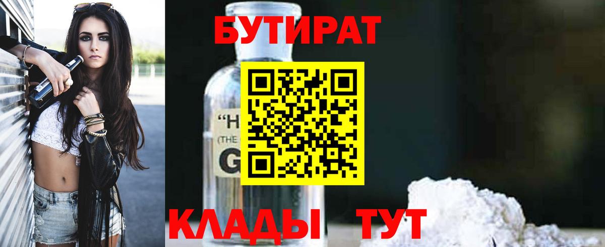 БУТИРАТ жидкий экстази  Вход с VPN  Изобильный 
