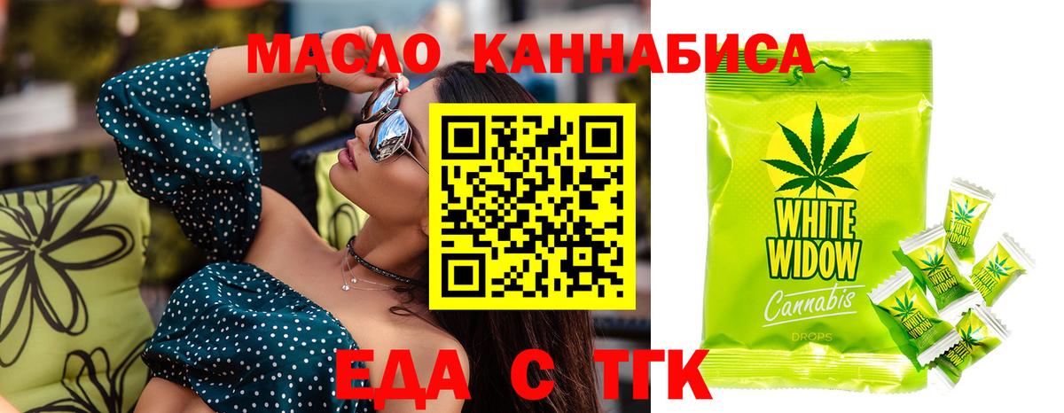 Еда ТГК марихуана  Вход с VPN  Изобильный 