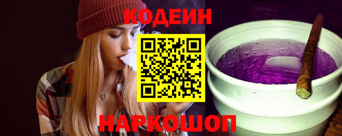 Codein напиток Lean (лин) Изобильный
